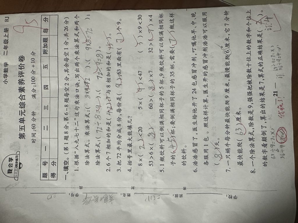 二年级数学试卷